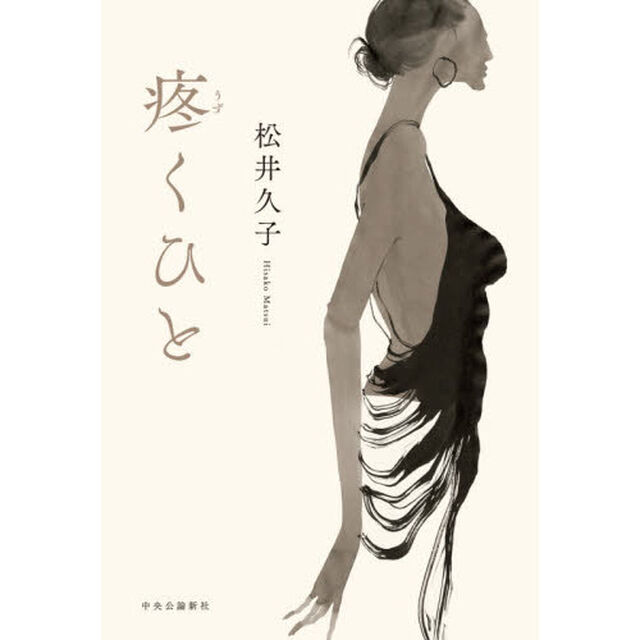 疼くひと