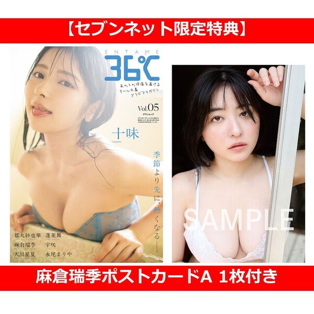 ＥＮＴＡＭＥ３６℃　ｖｏｌ．０５【セブンネット限定特典：麻倉瑞季ポストカードA 1枚付き】