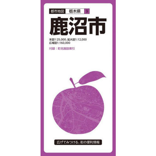 鹿沼市「３版」