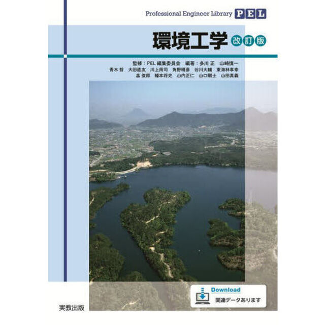 環境工学「改訂版」