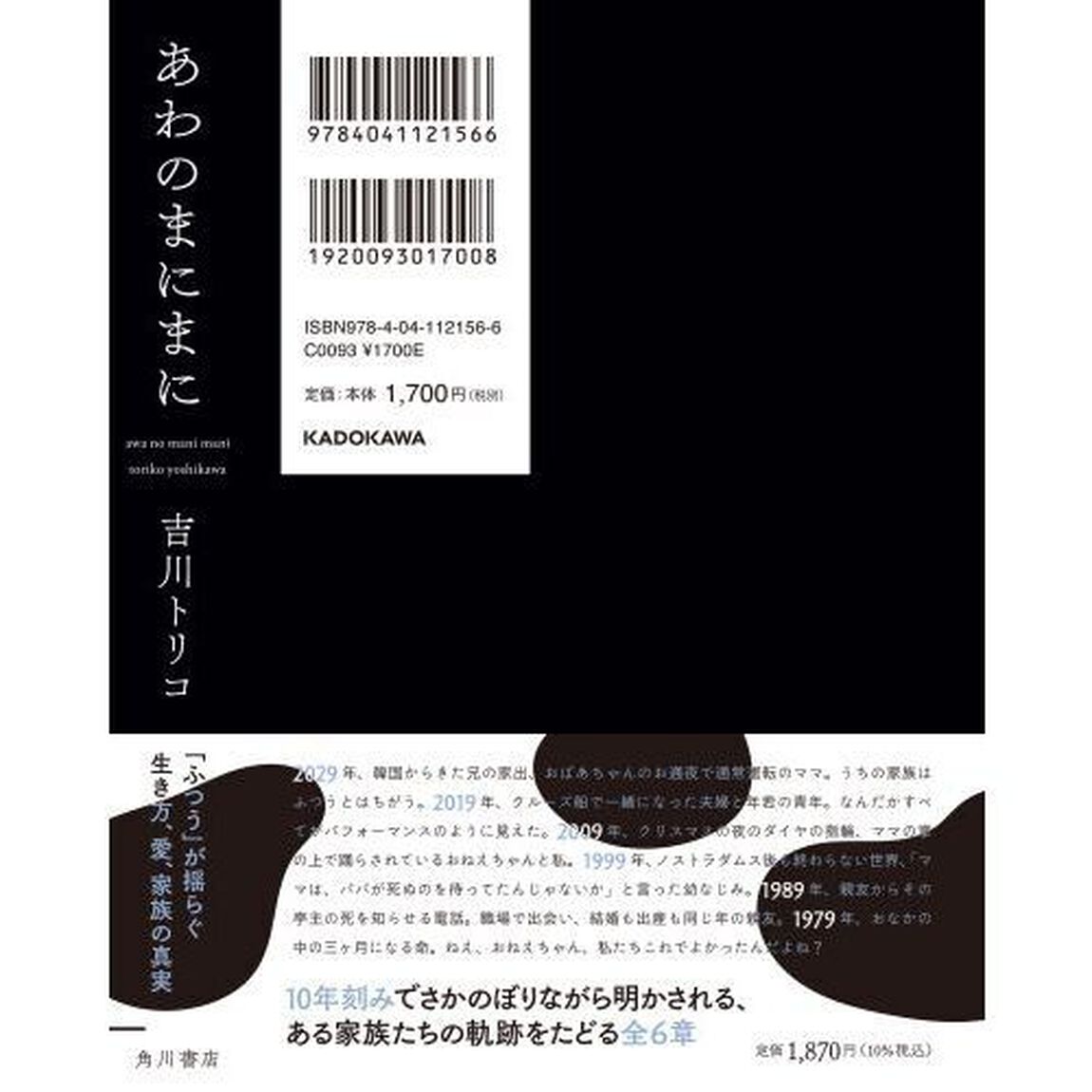 あわのまにまに