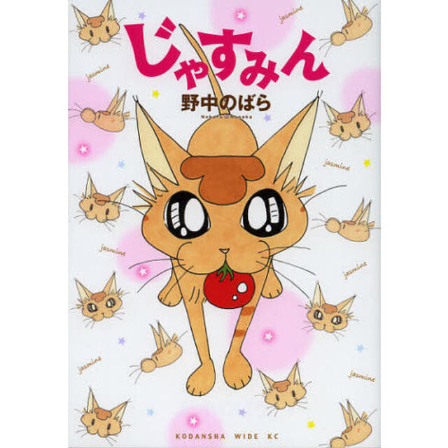 じゃすみん
