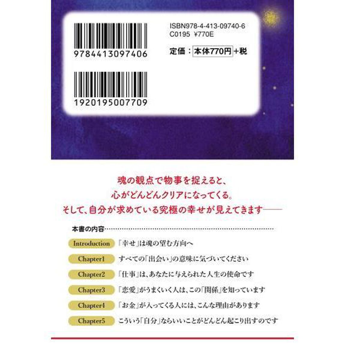 自分のまわりにいいことがいっぱい起こる本　「幸運」は偶然ではありません！