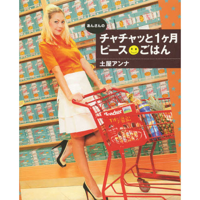 あんさんのチャチャッと１ケ月ピース・ごはん