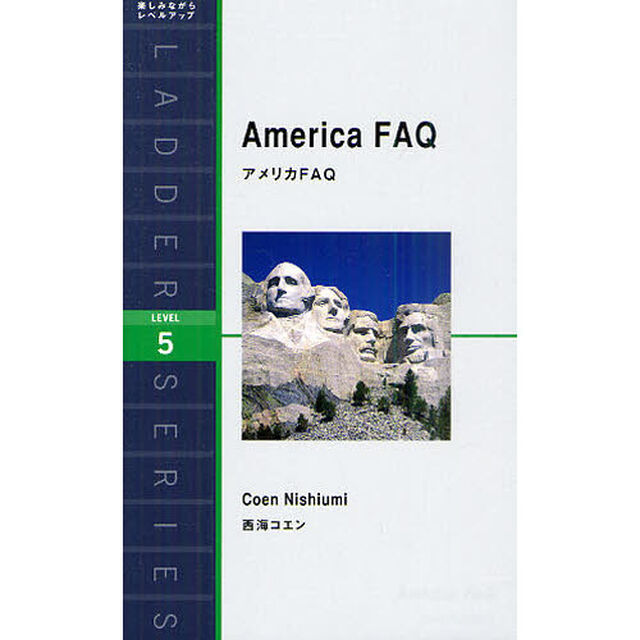 America FAQ―アメリカFAQ (ラダーシリーズ)　Ｌｅｖｅｌ　５