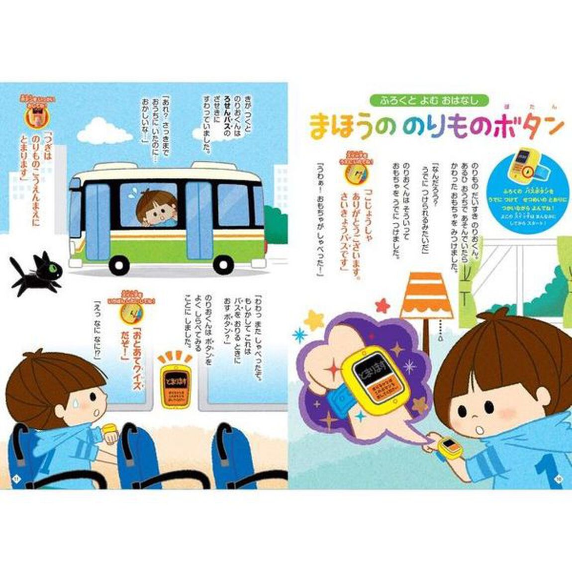のりものイチバン! (学研ムック)