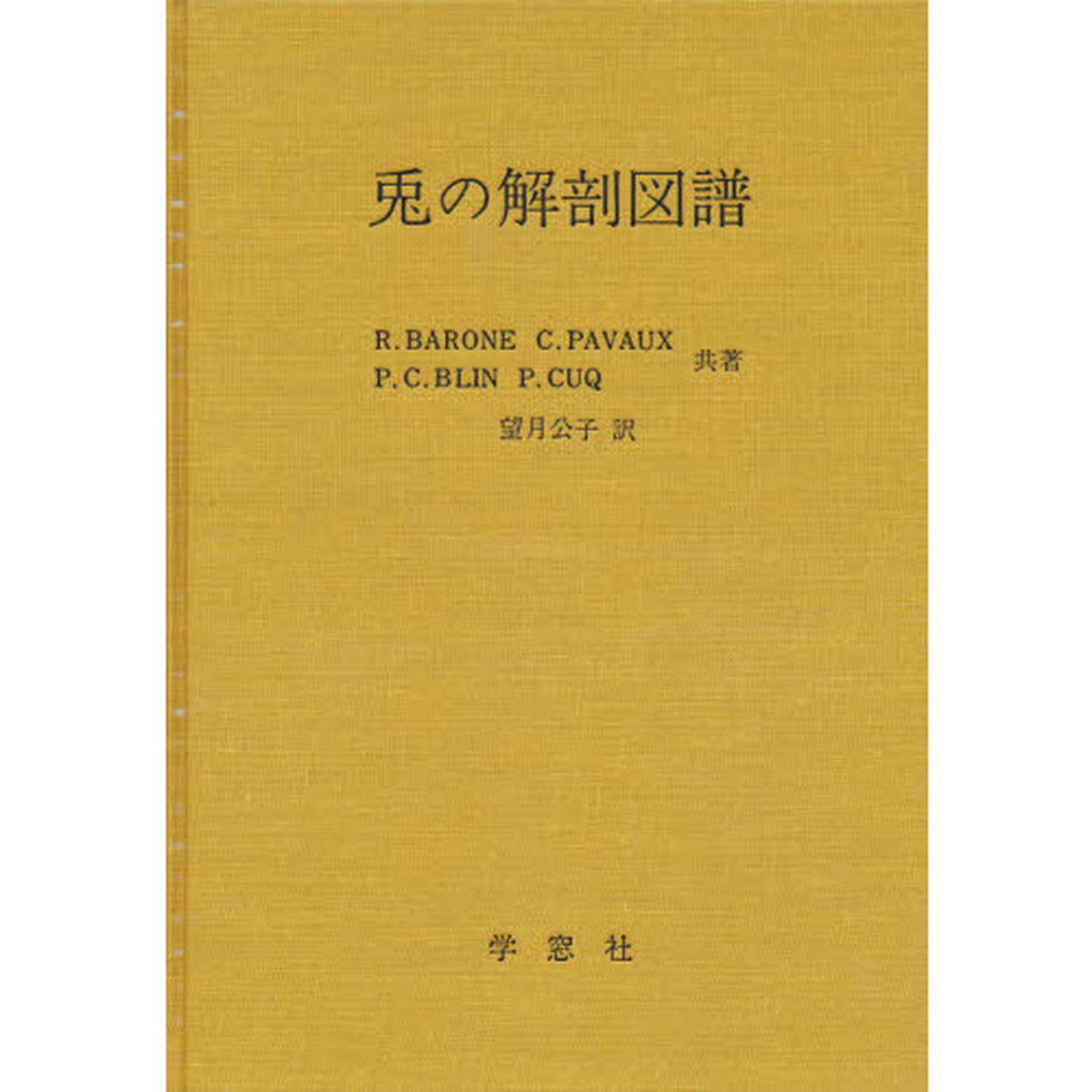 兎の解剖図譜