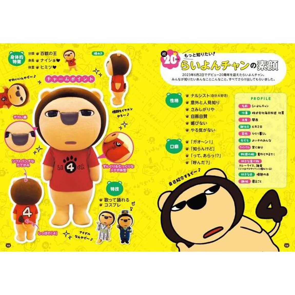 ＭＢＳ公式らいよんチャン２０ｔｈ　ＡＮＮＩＶＥＲＳＡＲＹ　ＢＯＯＫ