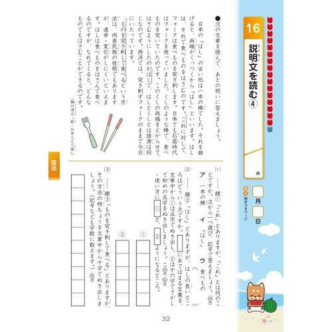 チャ太郎ドリル 夏休み編 小学4年生