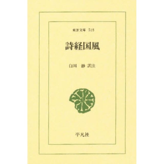 詩経国風