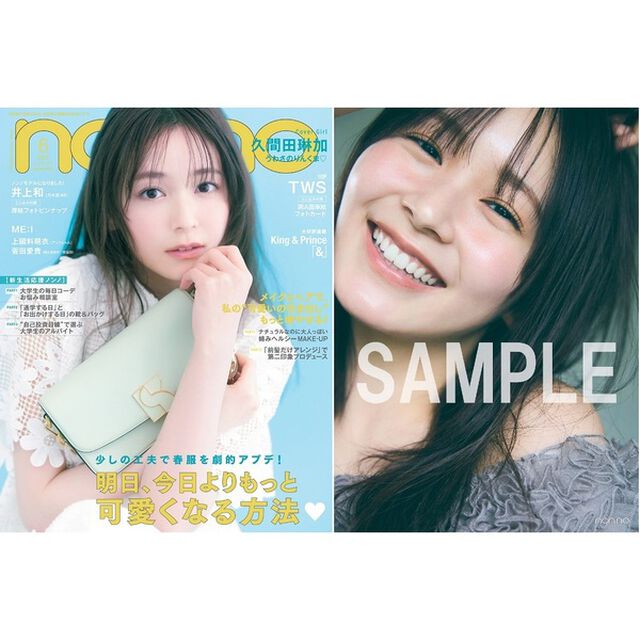 non-no(ノンノ)2024年6月号　久間田琳加表紙版【セブンネット限定特典：久間田琳加　限定フォトカード C 1枚付き】