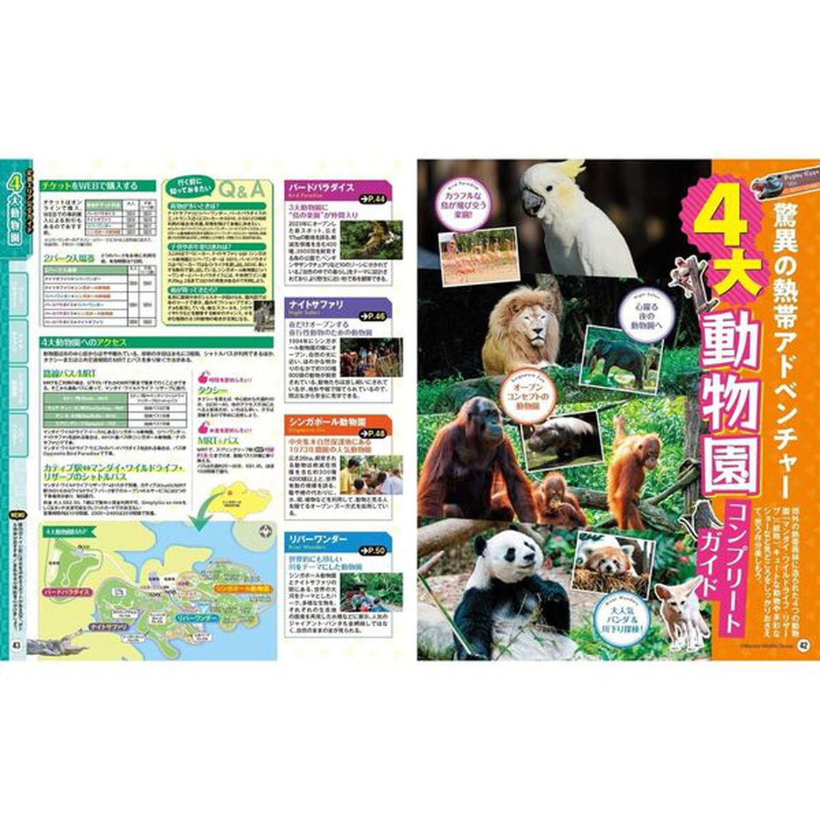 まっぷる シンガポール'26