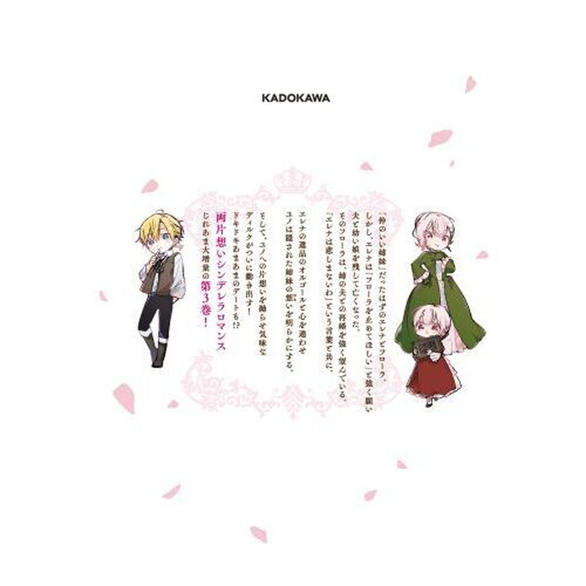魔力がないと勘当されましたが、王宮で聖女はじめます　３