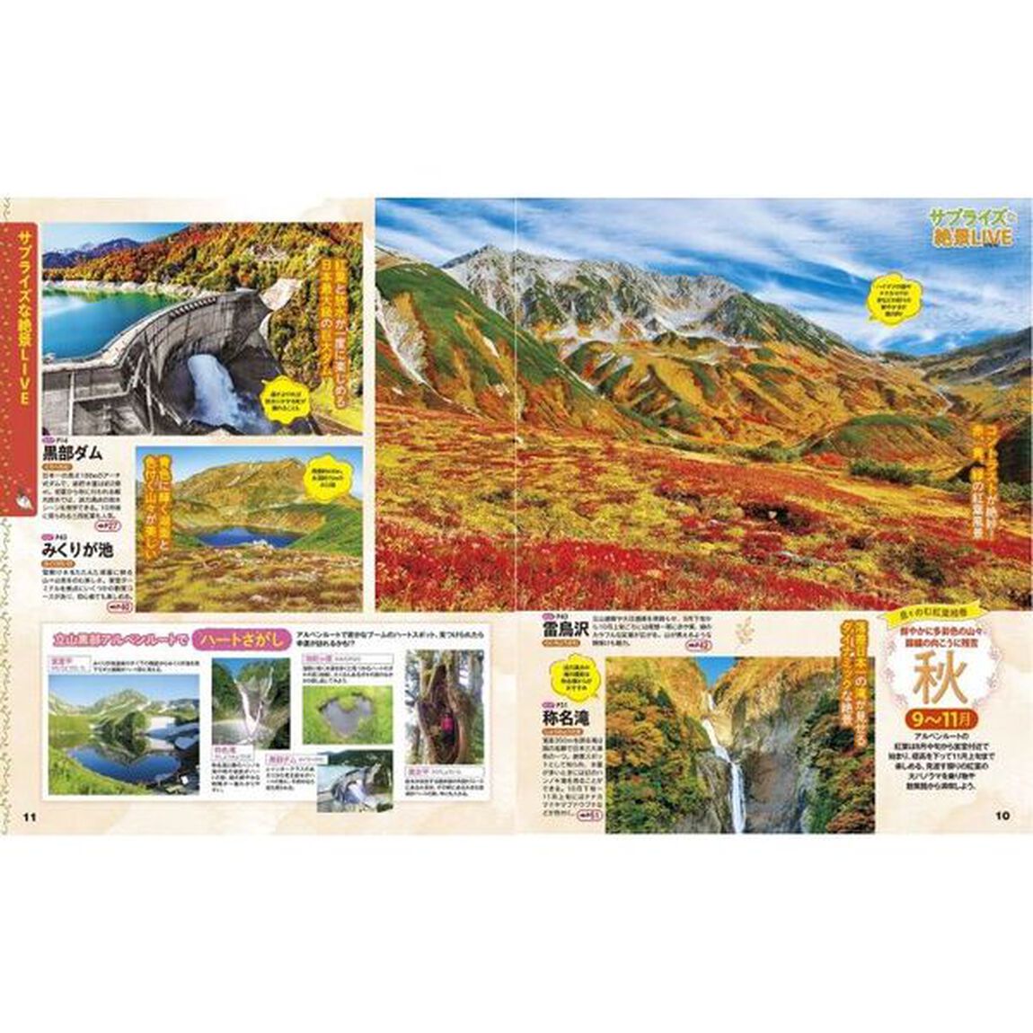 るるぶ立山黒部アルペンルート　&rsquo;２４