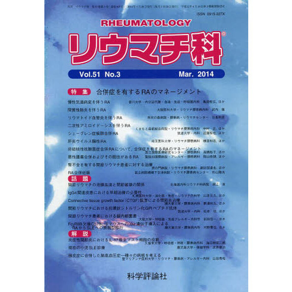 リウマチ科　５１－　３