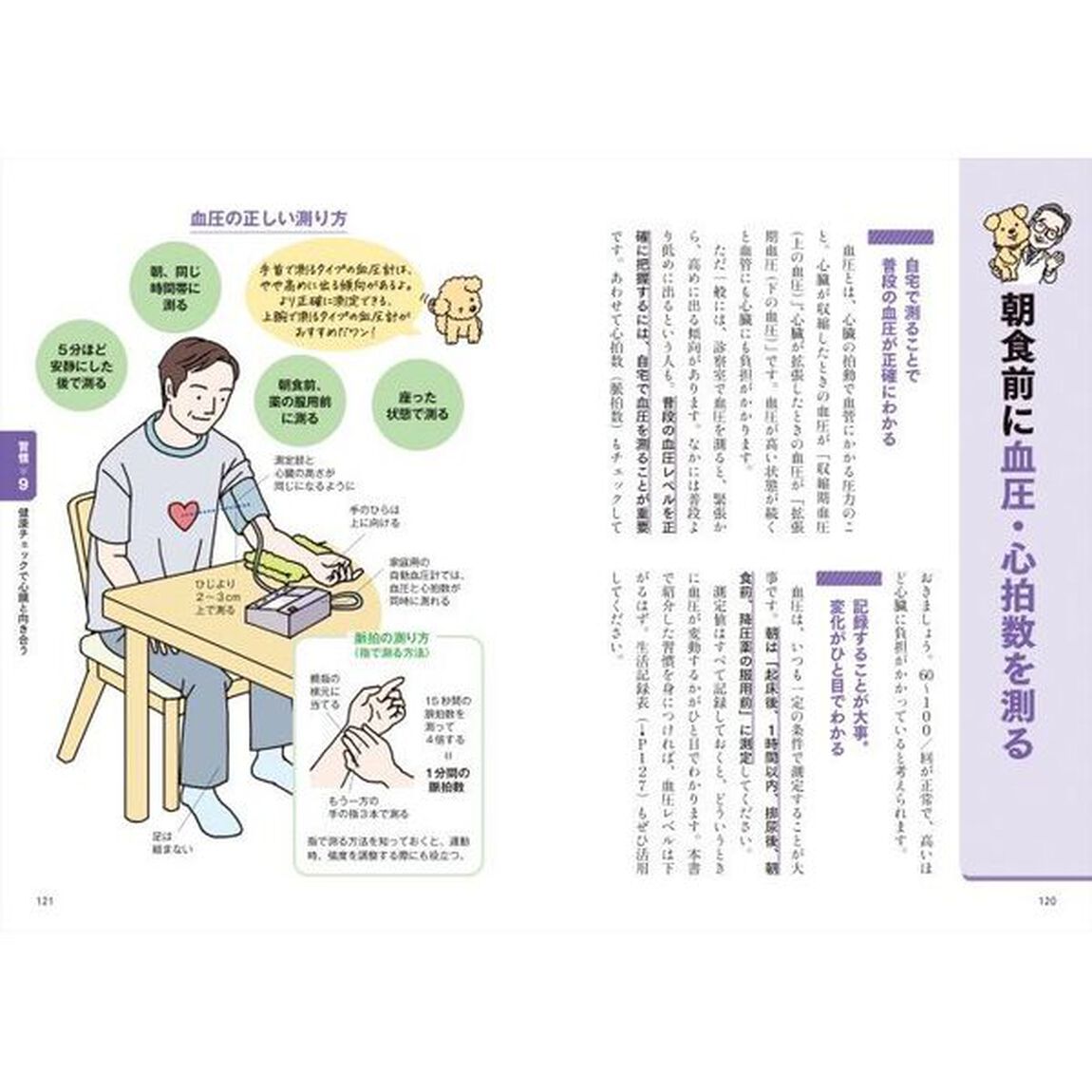 心臓が喜ぶ９つの習慣　老化を予防し若返る！