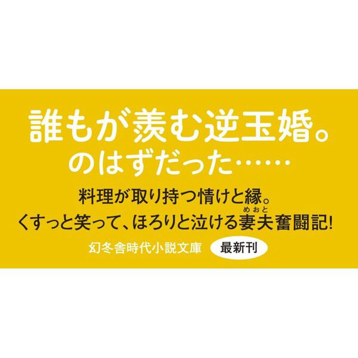 婿どの相逢席