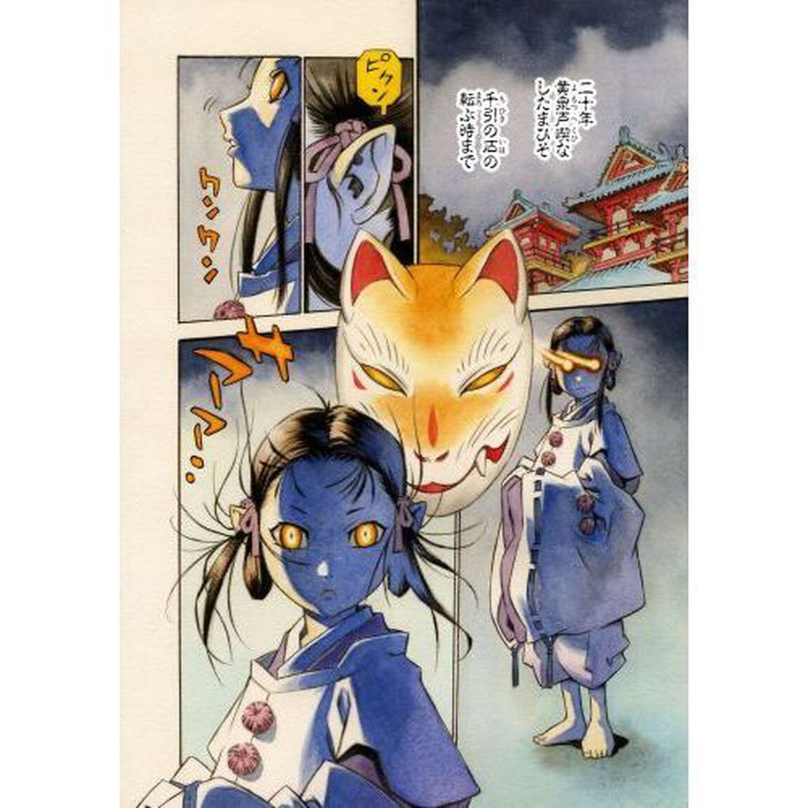 瀧夜叉姫　陰陽師絵草子　第１巻