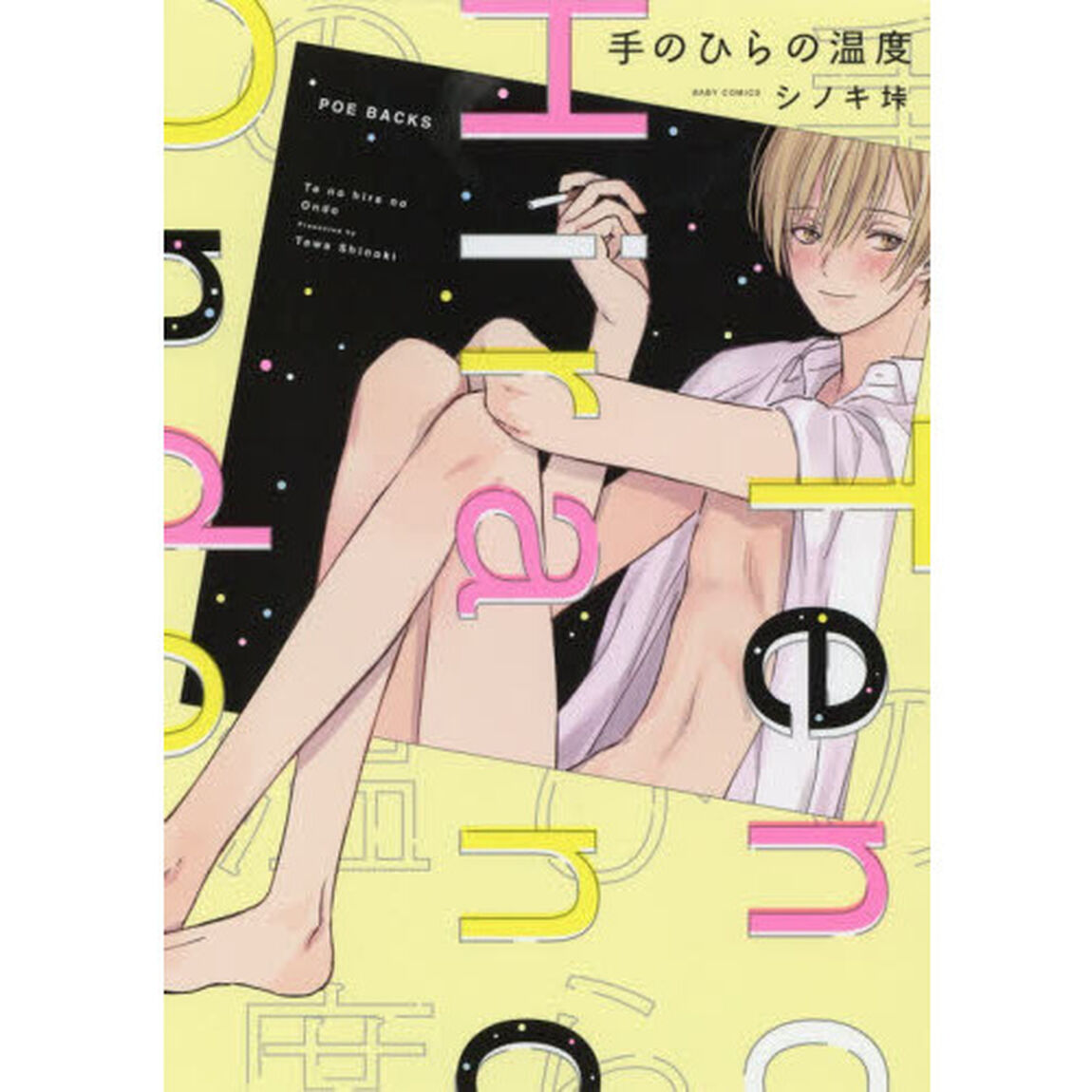 手のひらの温度