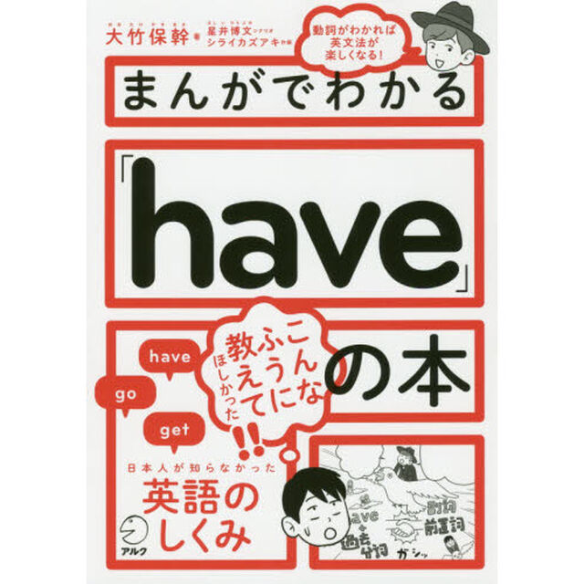 まんがでわかる「ｈａｖｅ」の本
