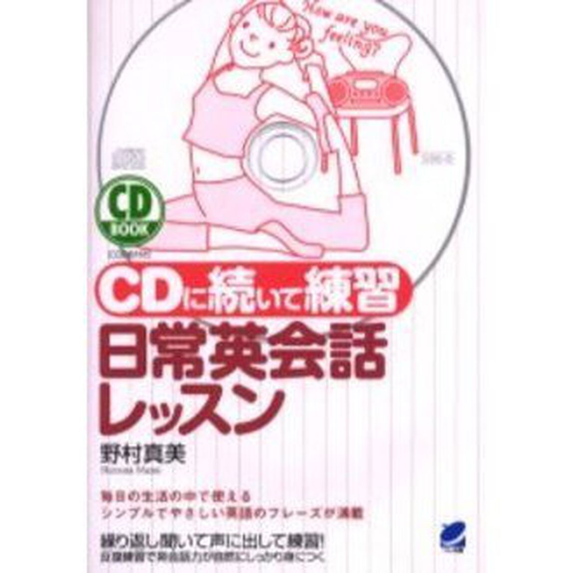 CDに続いて練習 日常英会話レッスン (CD book)