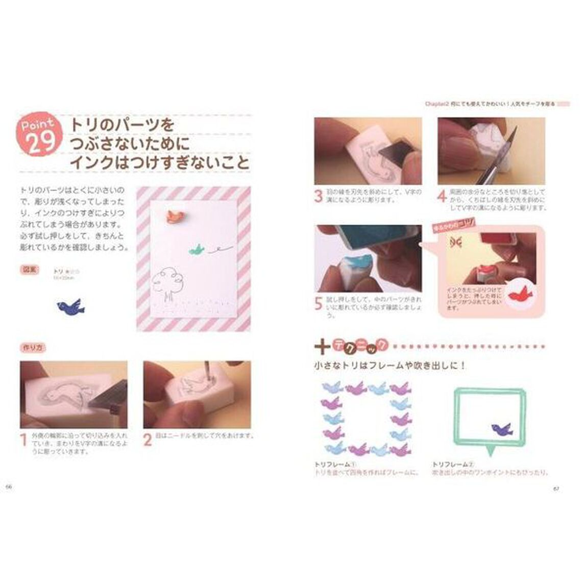 カッター１本でＯＫ！はじめての消しゴムはんこ　作って使えるゆるかわアイデアがいっぱい「増補改訂版」