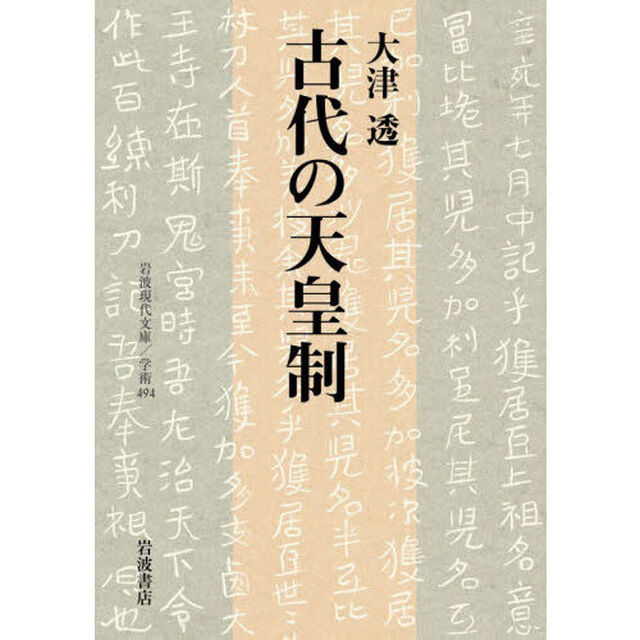 古代の天皇制