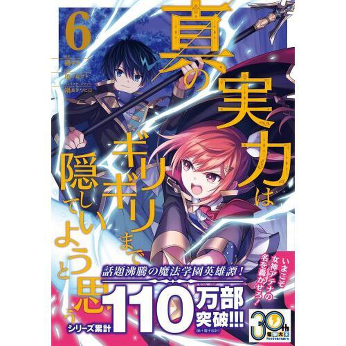 真の実力はギリギリまで隠していようと思う　６