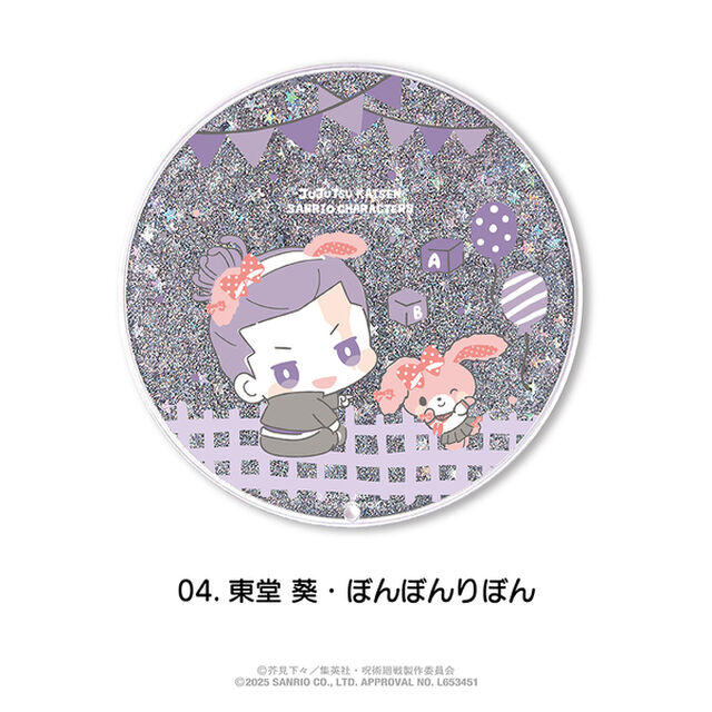 呪術廻戦&times;サンリオキャラクターズ　グリッターコースター 04.東堂 葵・ぼんぼんりぼん
