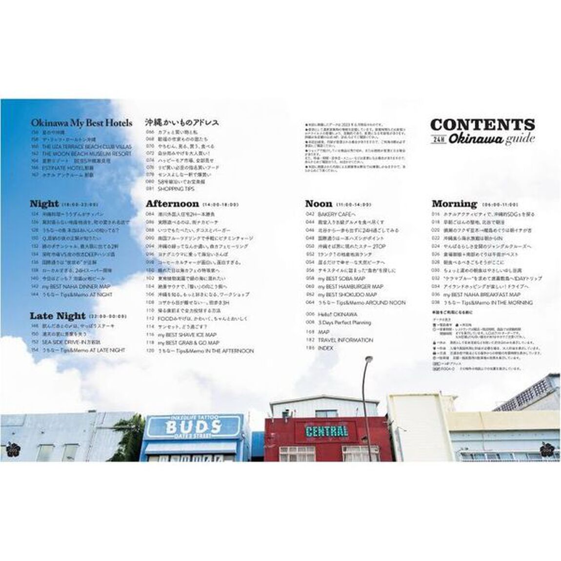 ２４Ｈ　Ｏｋｉｎａｗａ　ｇｕｉｄｅ　Ｐｅｒｆｅｃｔ　ｔｒｉｐ　ｆｏｒ　ｂｅｇｉｎｎｅｒｓ　＆　ｒｅｐｅａｔｅｒｓ．「〔２０２３〕改訂版」