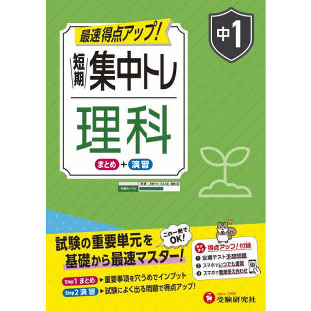 短期集中トレ中１理科