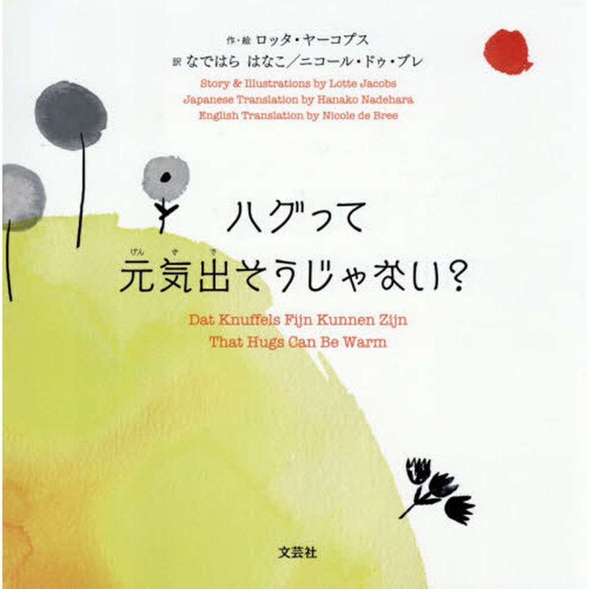 ハグって元気出そうじゃない？
