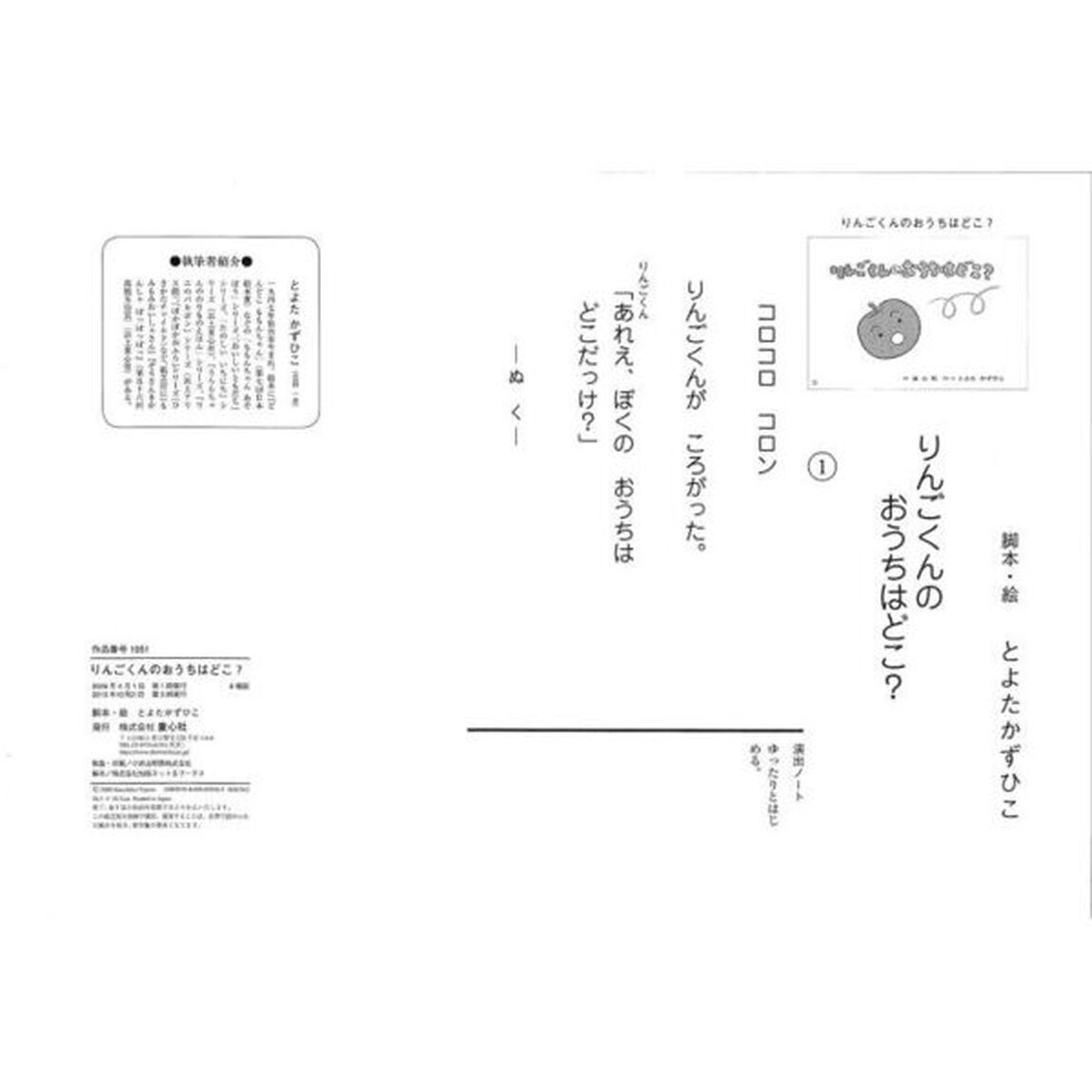 りんごくんのおうちはどこ？