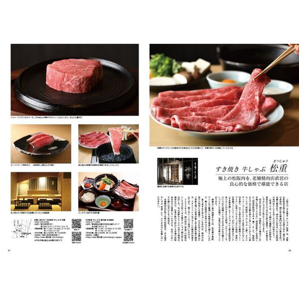 Japan Brand Collection 2025　三重版