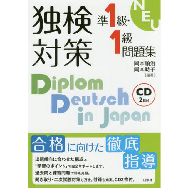 独検対策準１級・１級問題集