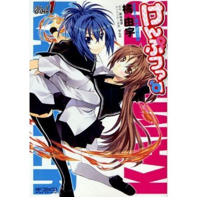 けんぷファー　１〜１０巻セット