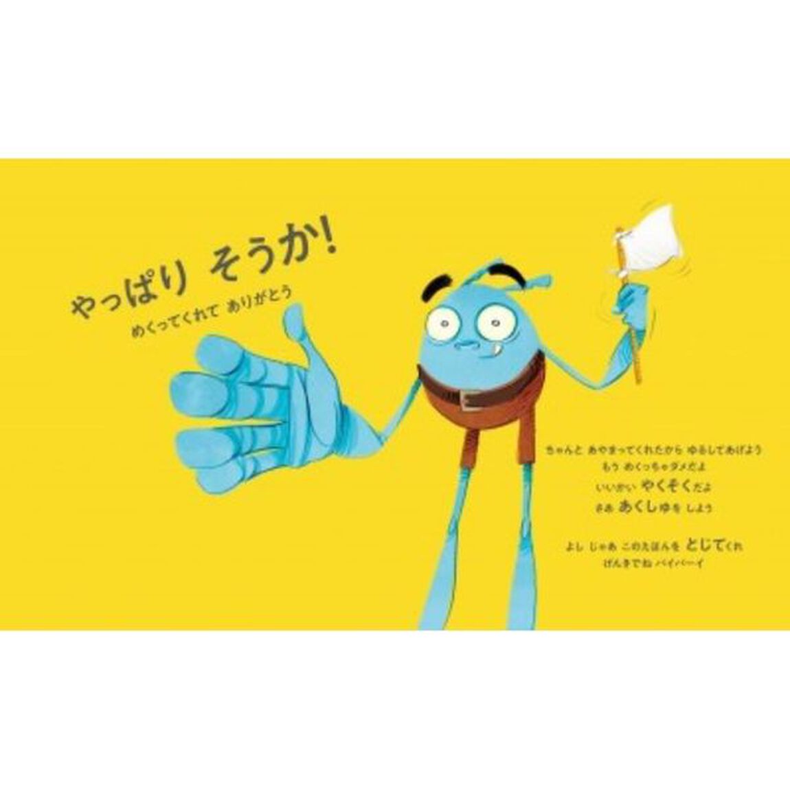ほんとにぜったいあけちゃダメッ！！！