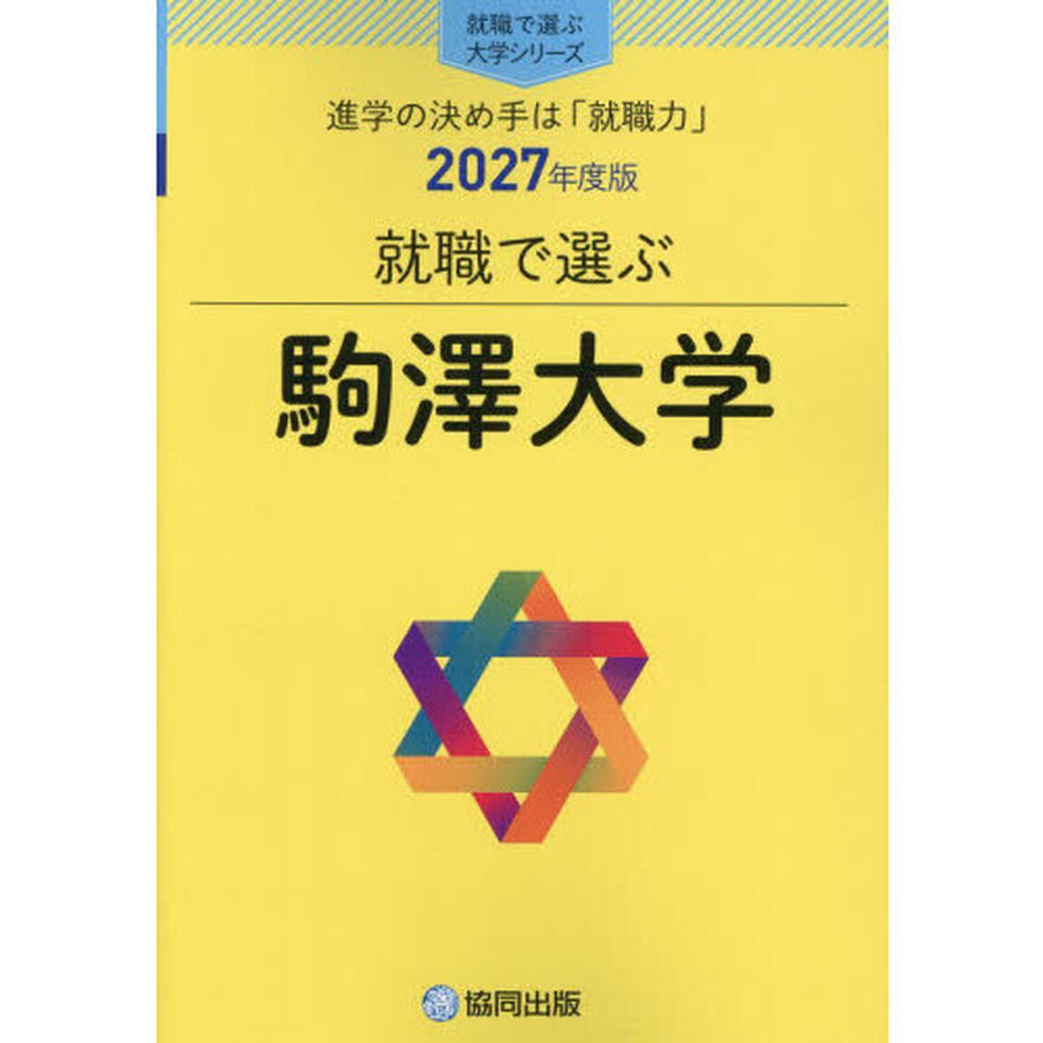 駒澤大学