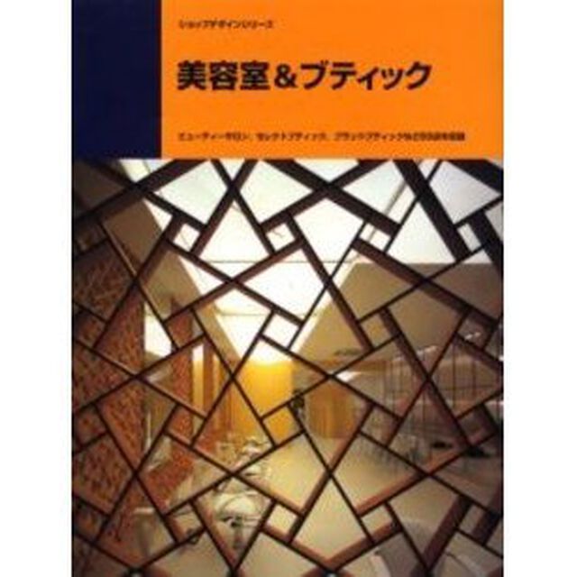 美容室＆ブティック　ビューティーサロン，