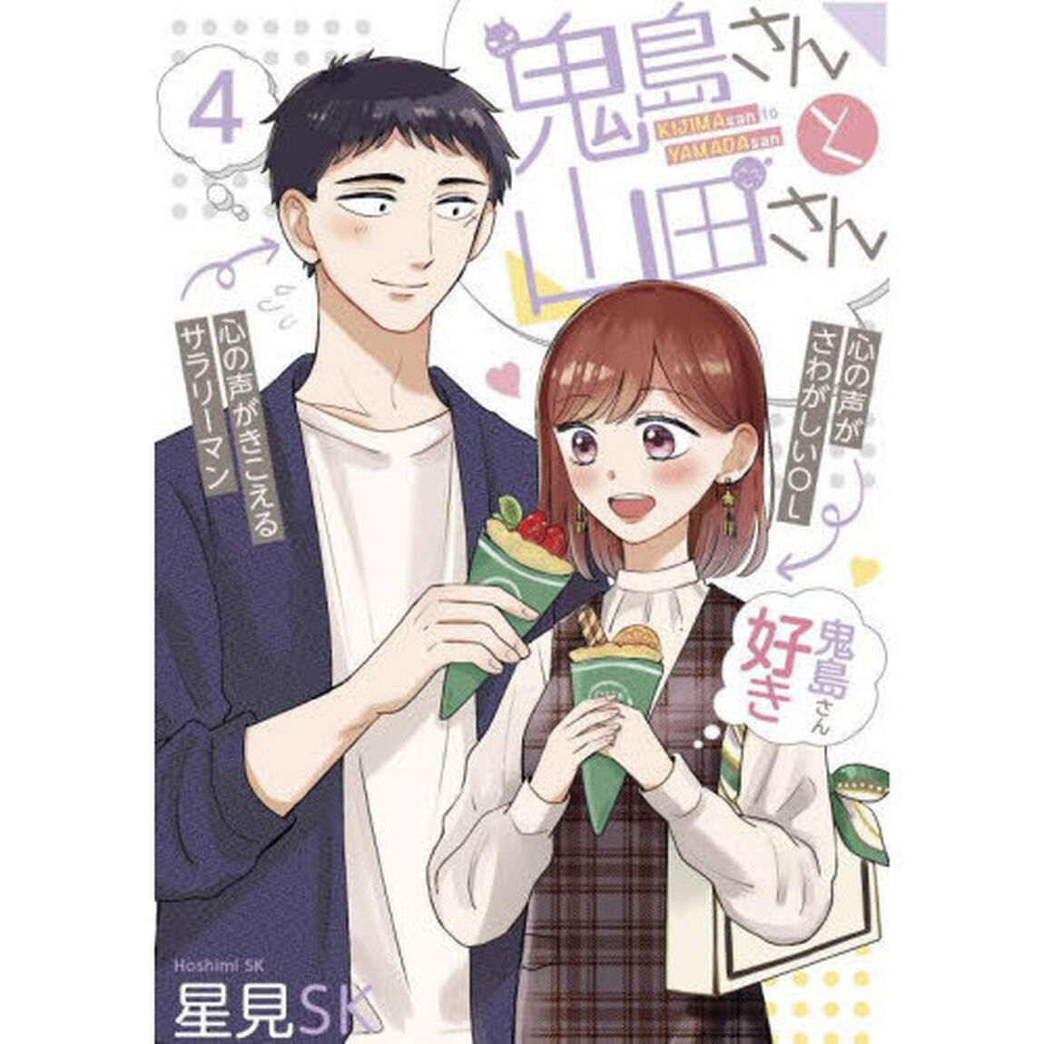 鬼島さんと山田さん　　　４