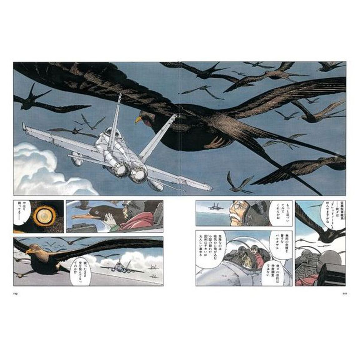 セラフィム　２億６６６１万３３３６の翼「増補復刻版」