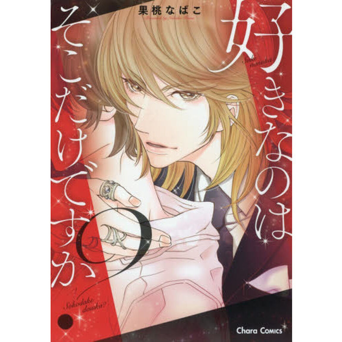 好きなのはそこだけですか？