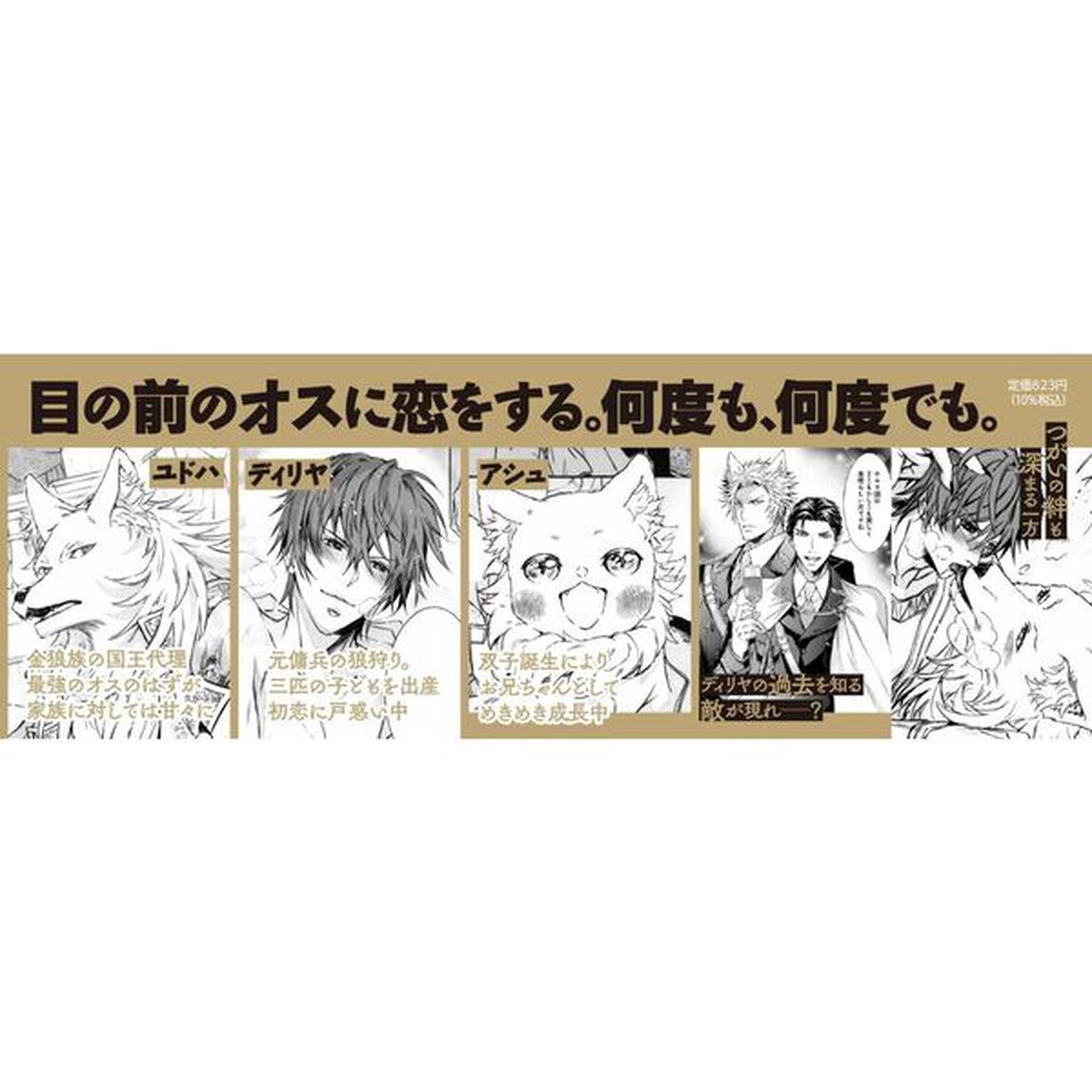 はなれがたいけもの　恋を知る
