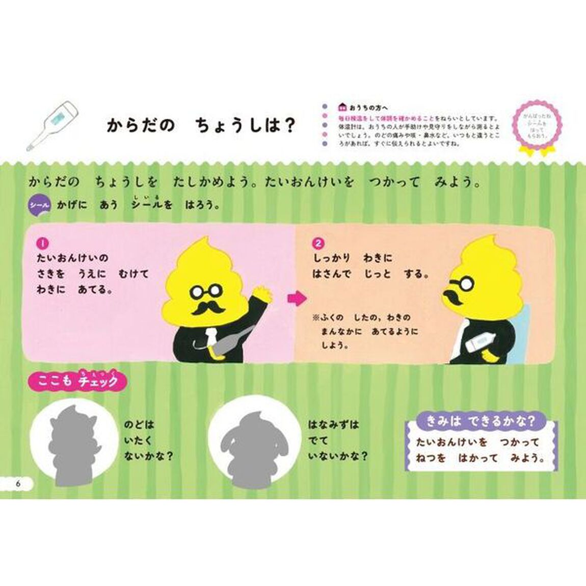 シールでできるかな？みだしなみ　３・４さい