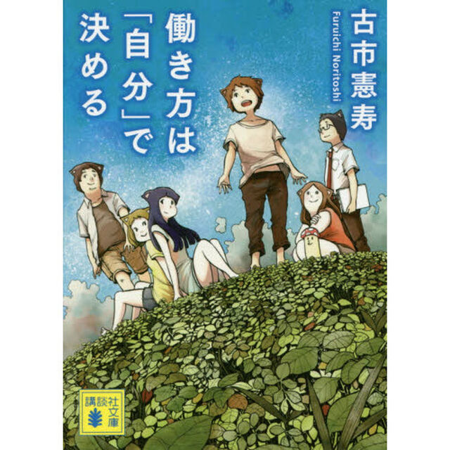 働き方は「自分」で決める