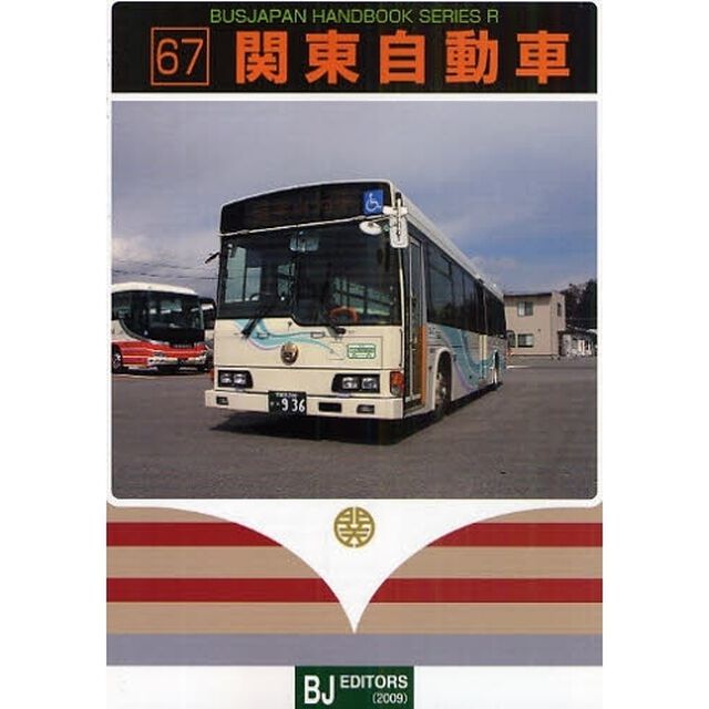 関東自動車
