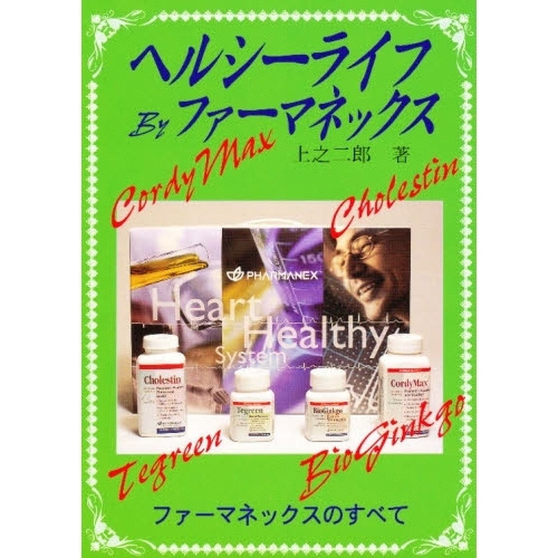 ヘルシーライフＢｙファーマネックス