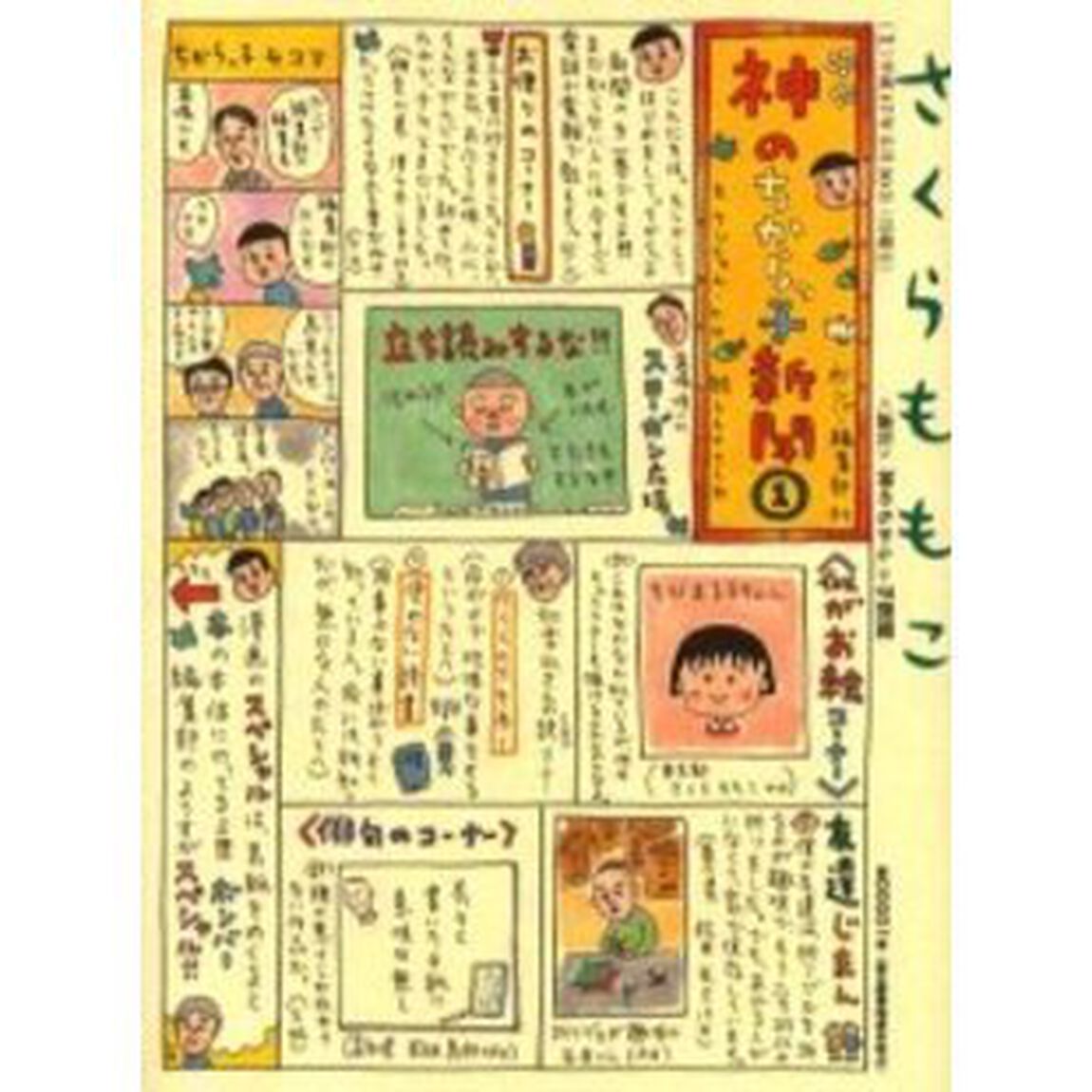 神のちからっ子新聞　１