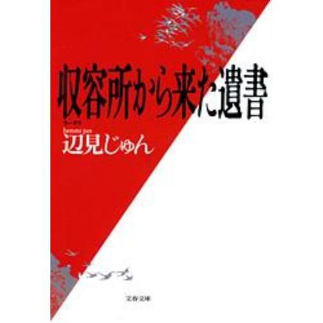 収容所（ラーゲリ）から来た遺書
