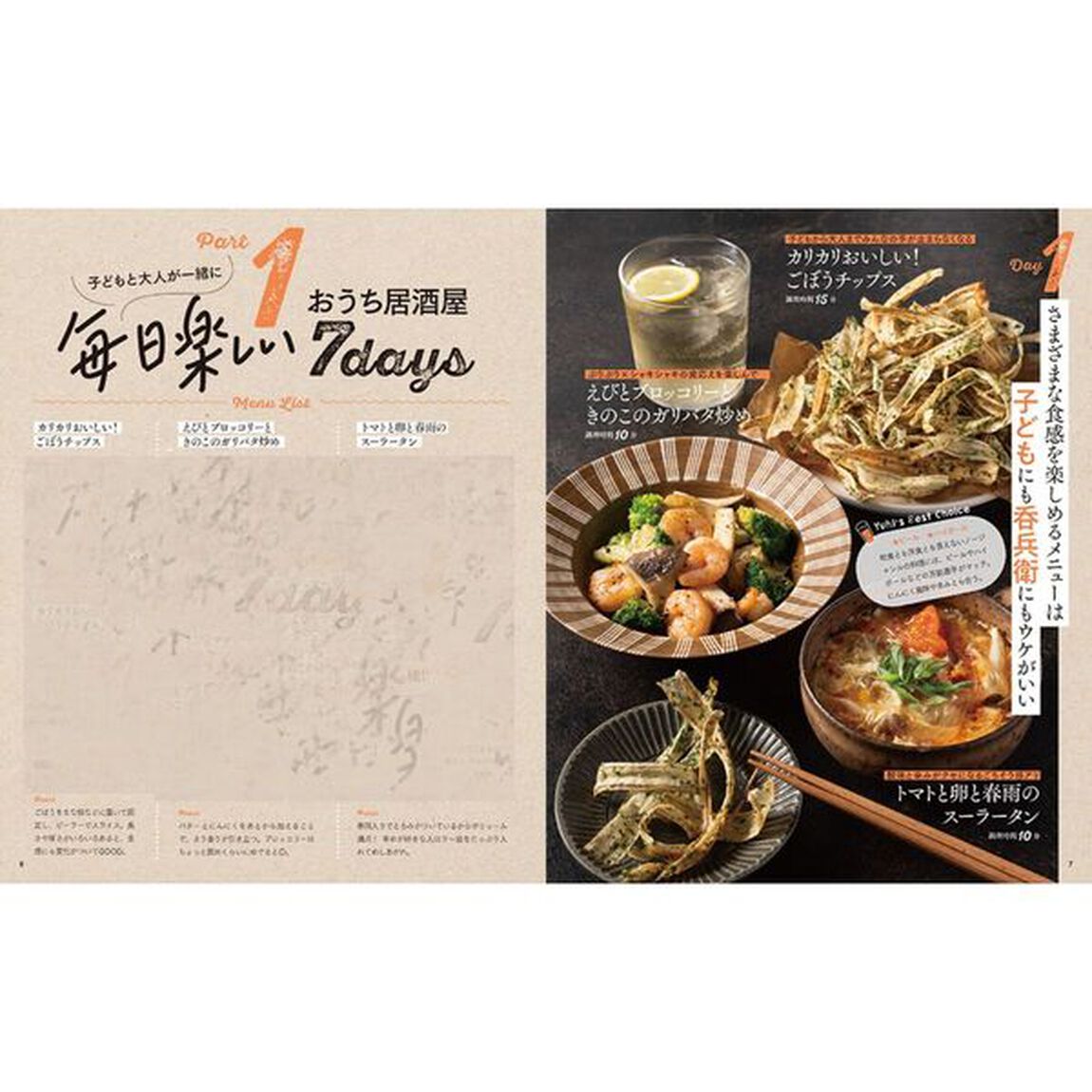今日も箸が止まらない！呑兵衛ゆうきのおつまみごはん　今夜の晩酌がちょっと特別になるおつまみリスト１８９